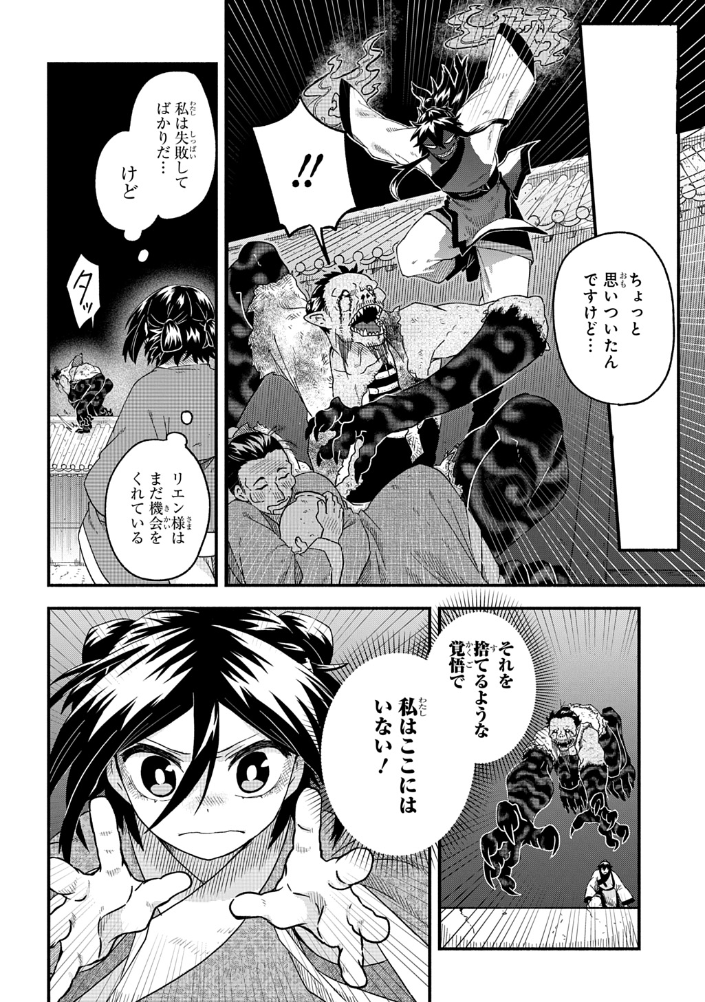 Akutora no Ko - Chapter 2 - Page 26